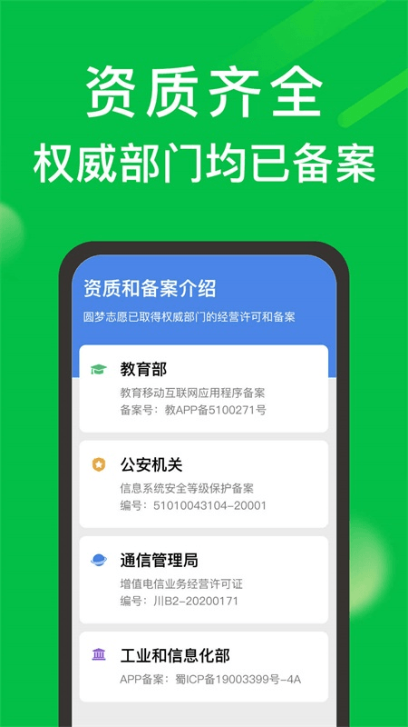 圆梦志愿app截图