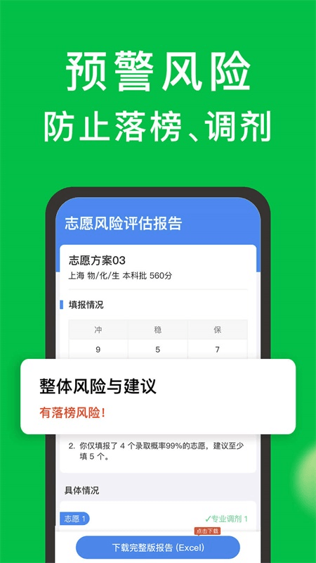 圆梦志愿app截图