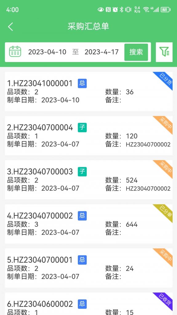 零供云生鲜截图