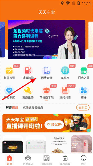 天天车宝app截图0