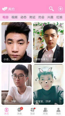 真约截图