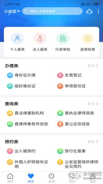 民生山西截图0