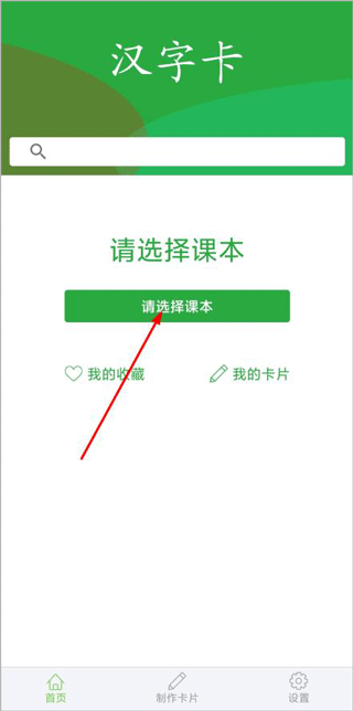 汉字卡app截图