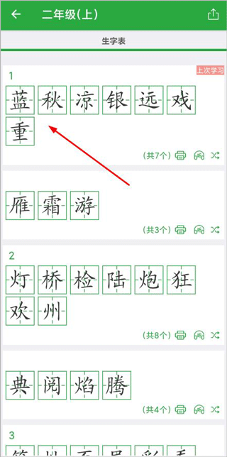 汉字卡app截图
