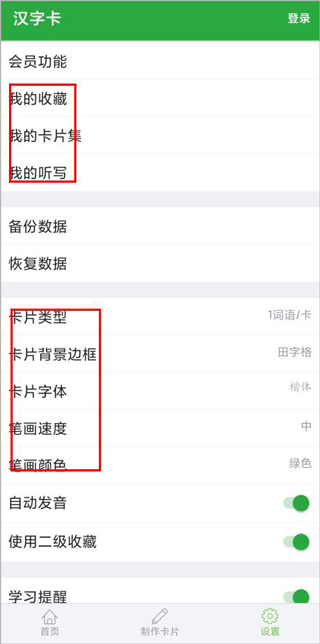 汉字卡app截图