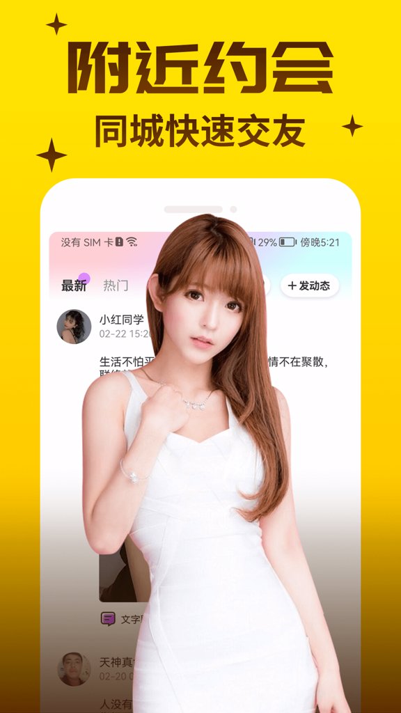 爱嗨聊截图