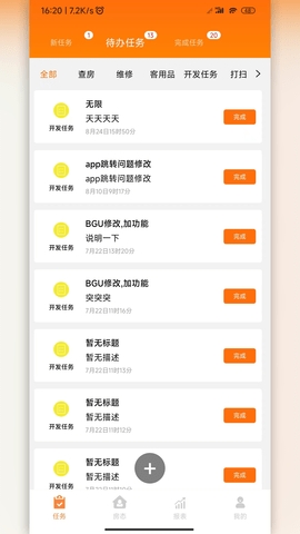 吾住商户通截图0
