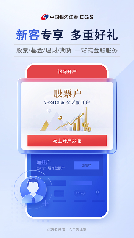 银河证券app截图