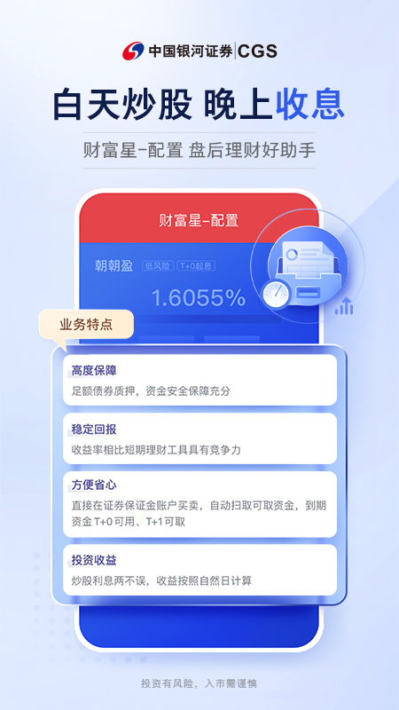 银河证券app截图