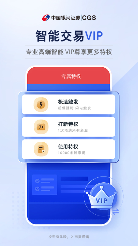 银河证券app截图