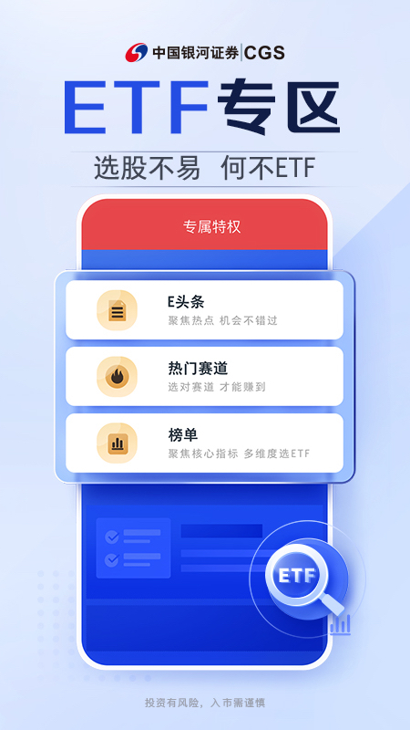 银河证券app截图