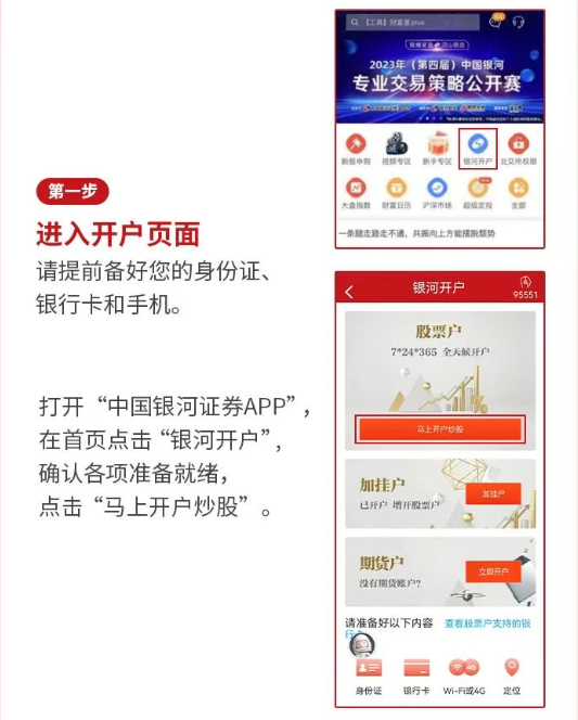 银河证券app截图