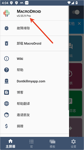 MacroDroid pro截图