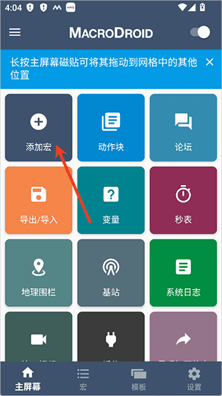 MacroDroid pro截图