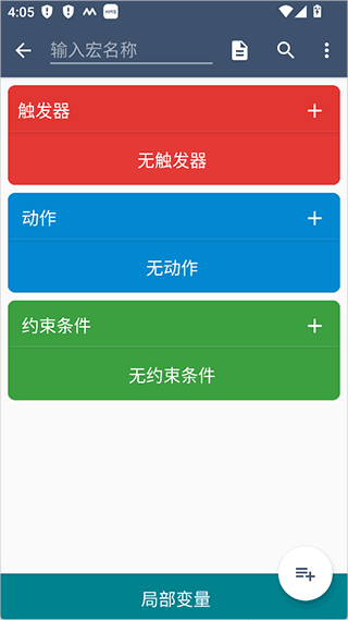 MacroDroid pro截图
