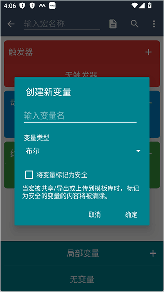 MacroDroid pro截图