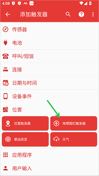 MacroDroid pro截图