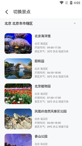 魅族天气预报截图