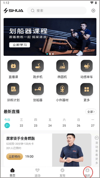 舒华运动app截图