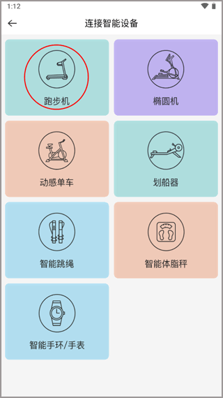舒华运动app截图