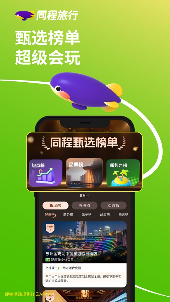 同程旅行截图