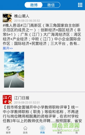 直播江门iphone版截图