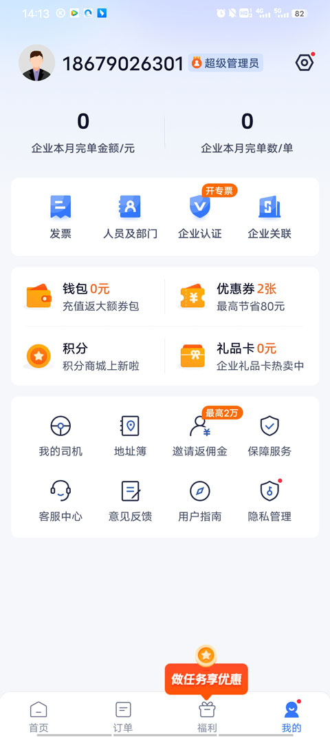 货拉拉企业版app截图