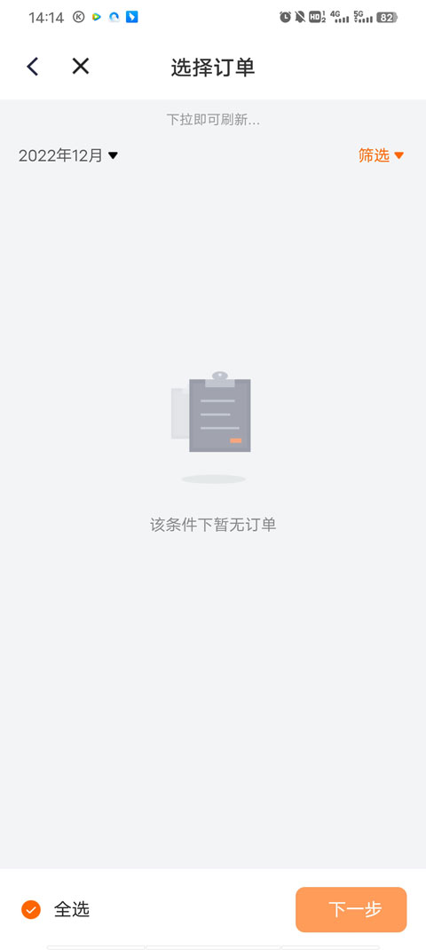 货拉拉企业版app截图