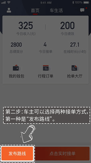万顺车主app截图