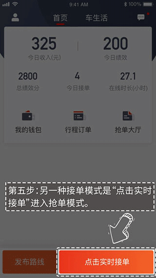 万顺车主app截图