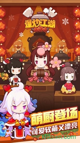 爆炒江湖截图