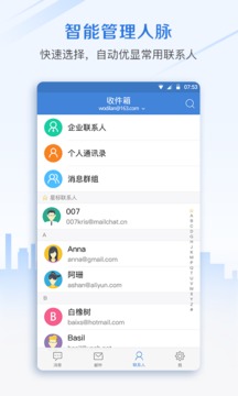邮洽邮箱Mailchat 官方安卓版v5.0.9.0102截图0