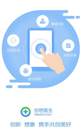 创想医生截图