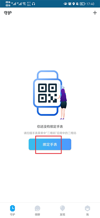 Fwatch智能手表app截图