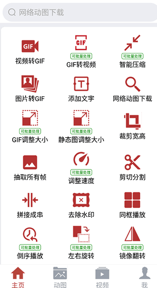 GIF工具箱截图