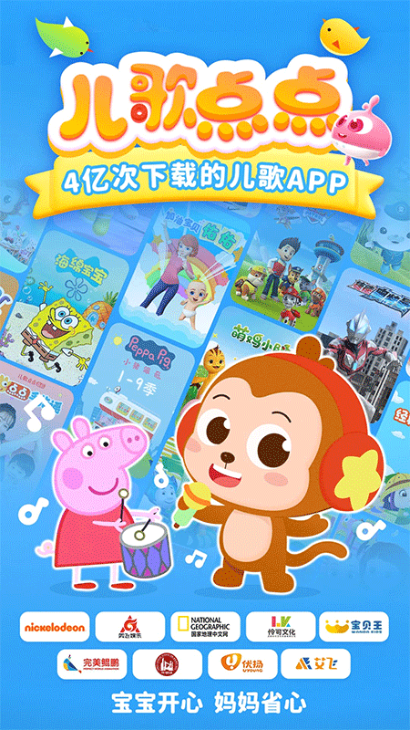 儿歌点点app截图0