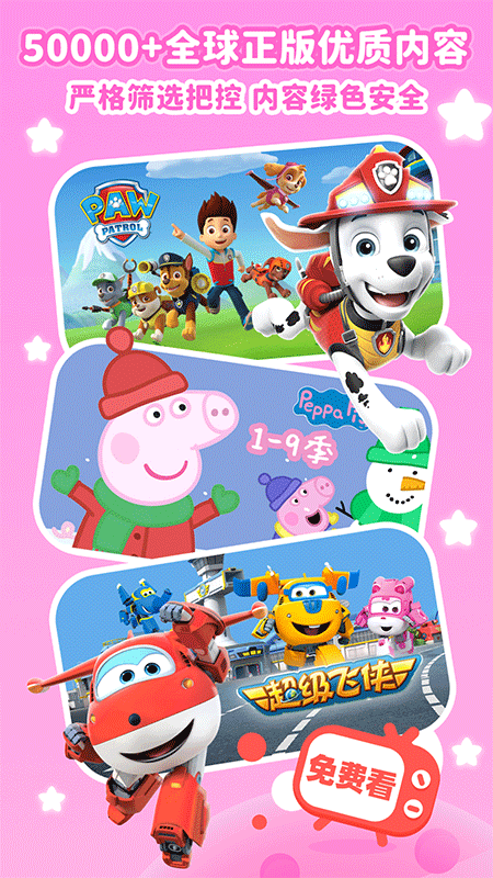 儿歌点点app截图1