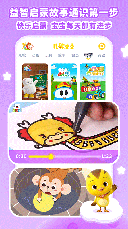 儿歌点点app截图3