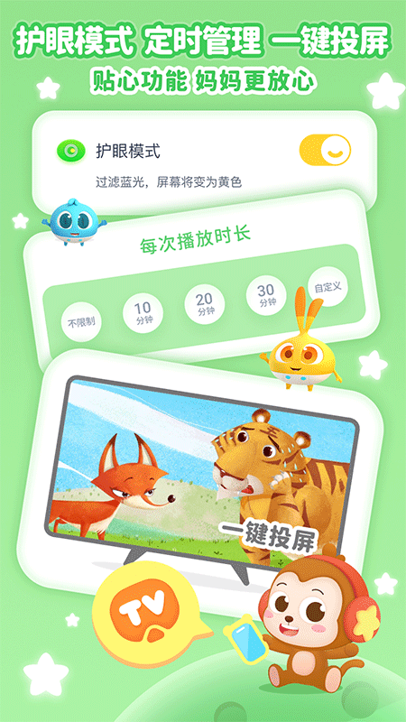儿歌点点app截图4