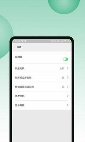 超级应用锁解锁专业版截图