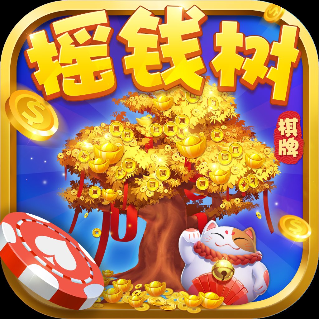 摇钱树appios官网版