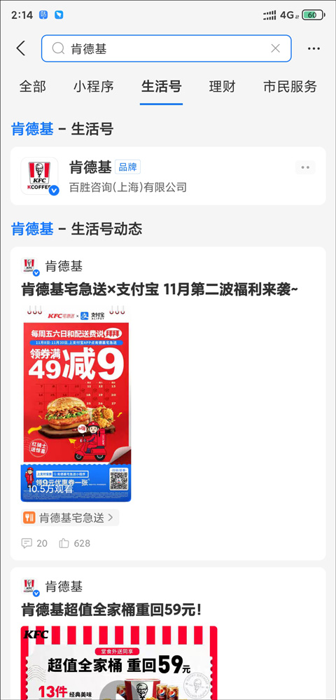 肯德基网上订餐app截图