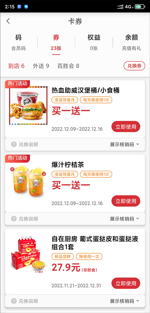 肯德基网上订餐app截图