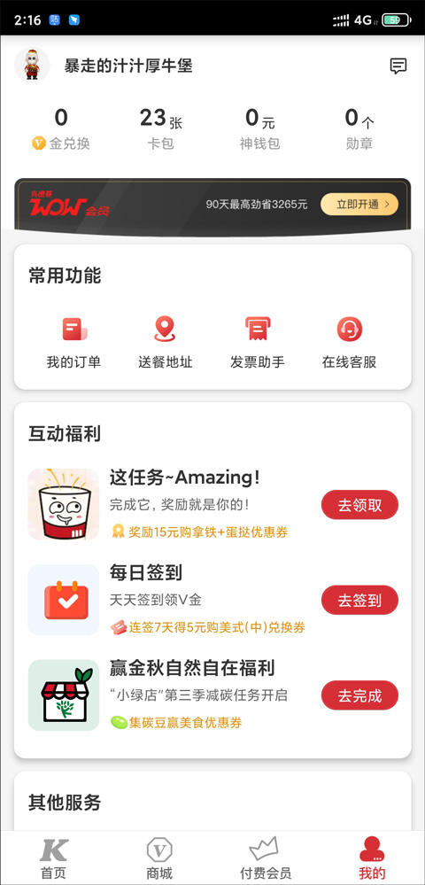 肯德基网上订餐app截图