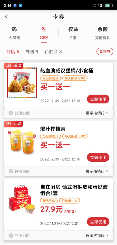 肯德基网上订餐app截图