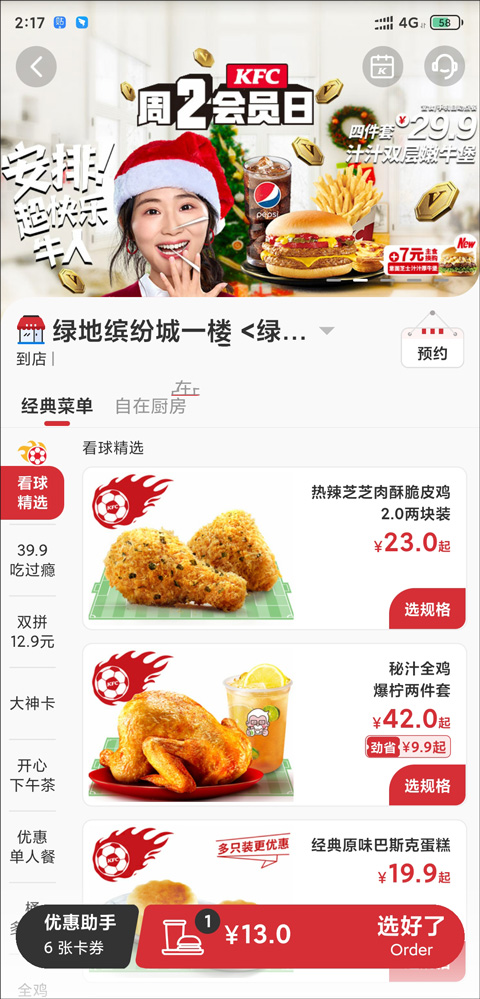 肯德基网上订餐app截图
