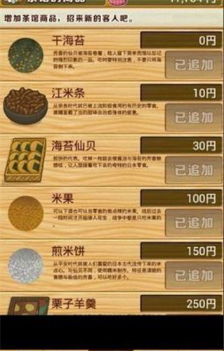 昭和茶屋物語截图