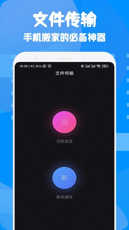 文件闪传助手截图0