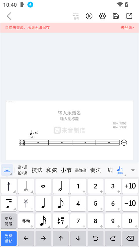 来音制谱app截图
