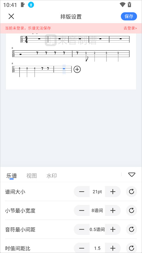 来音制谱app截图